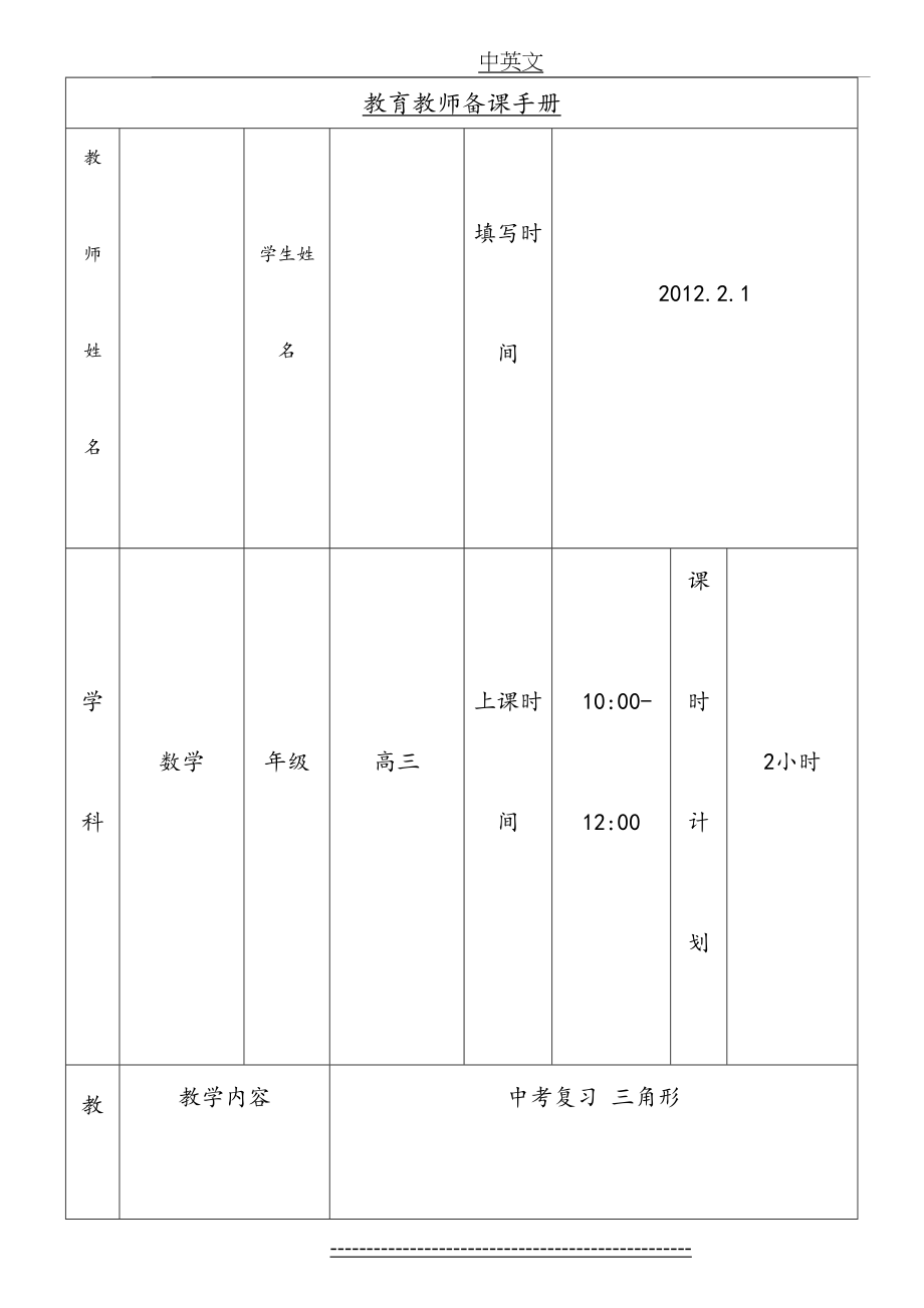 高中导数及其应用教案.doc_第2页