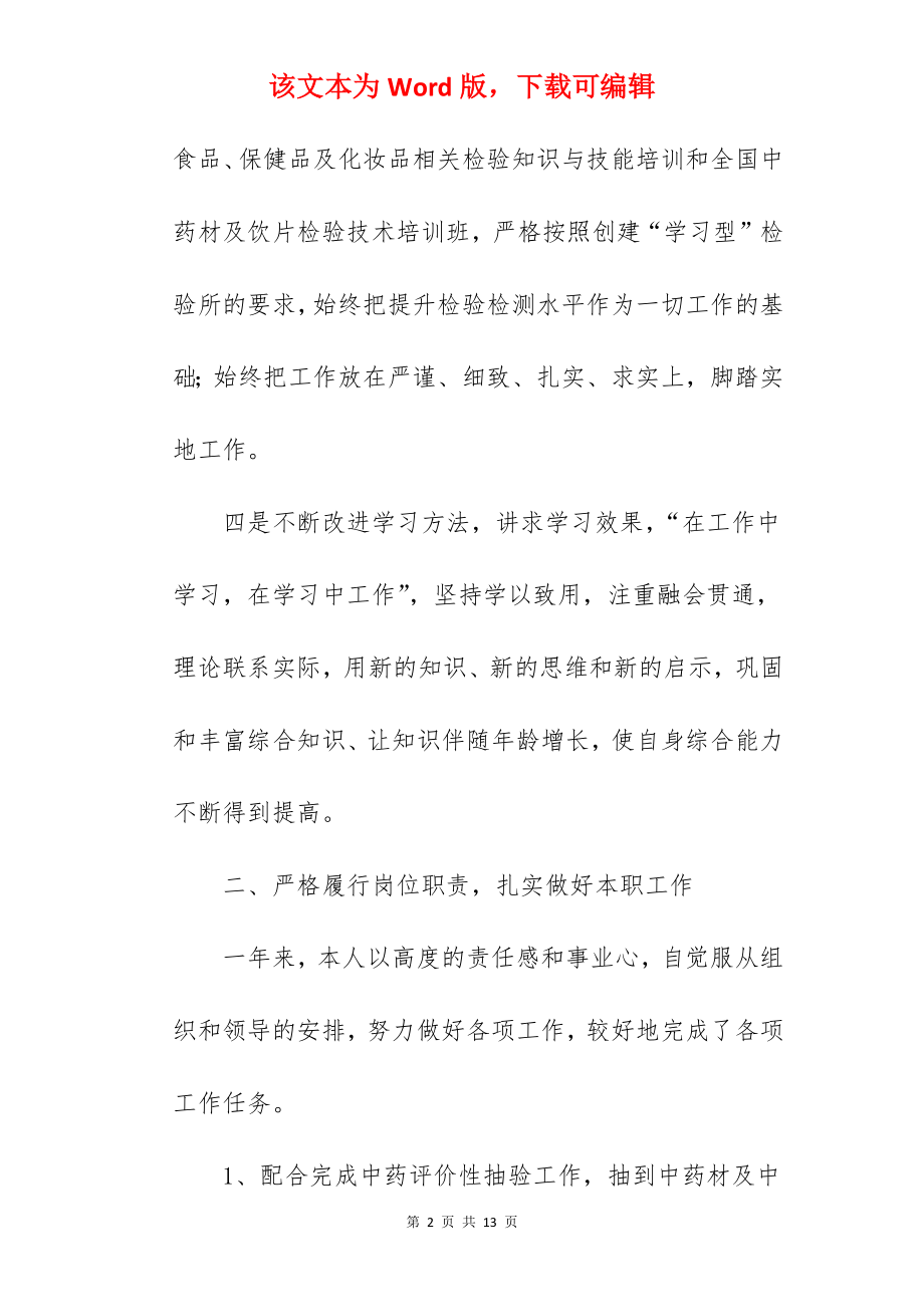 医药公司验收员工作总结.docx_第2页