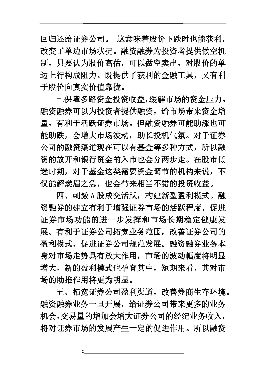 融资融券对中国股市的影响.doc_第2页