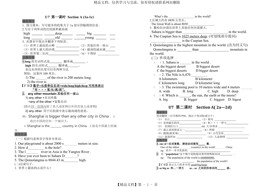 新人教版八年级英语下册第七单元导学案.doc_第1页