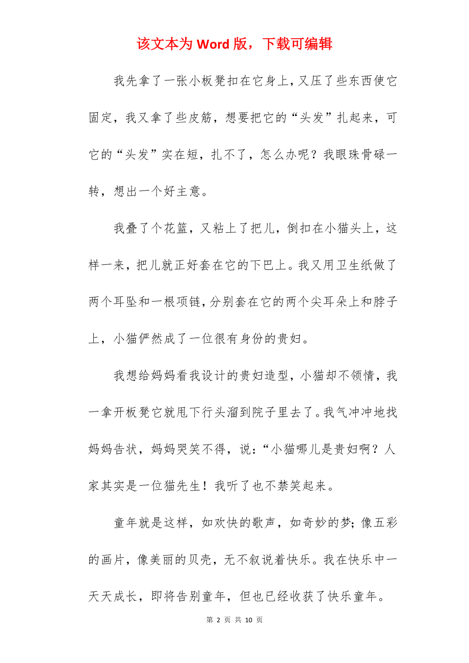 快乐童年作文600字.docx_第2页