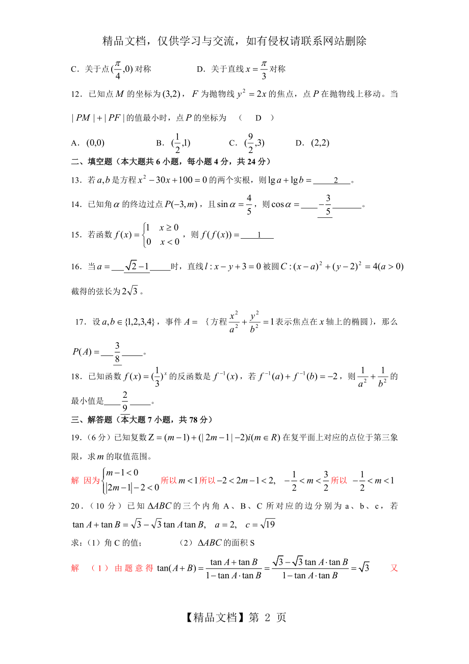 江苏省年对口单招数学试卷及答案.doc_第2页