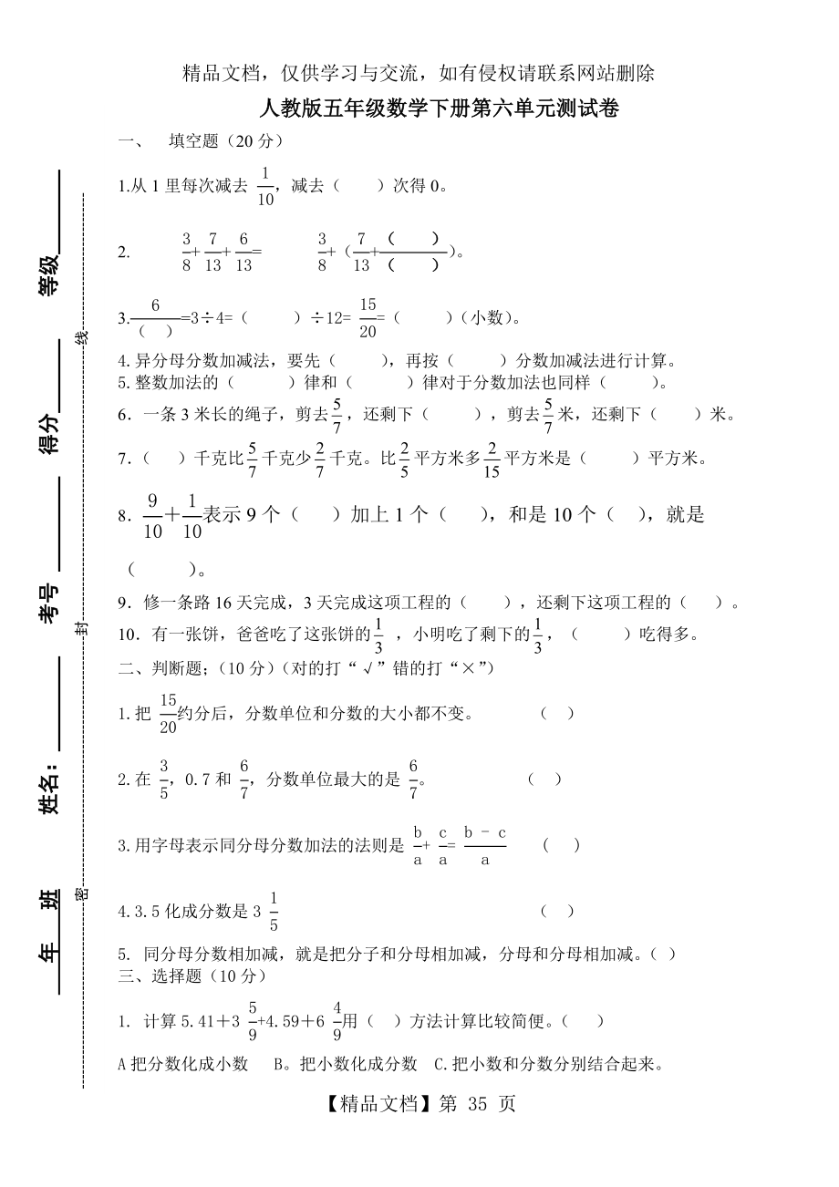 最新人教版五年级数学下册第六单元测试题.doc_第1页