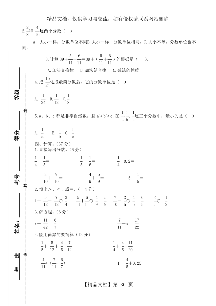 最新人教版五年级数学下册第六单元测试题.doc_第2页