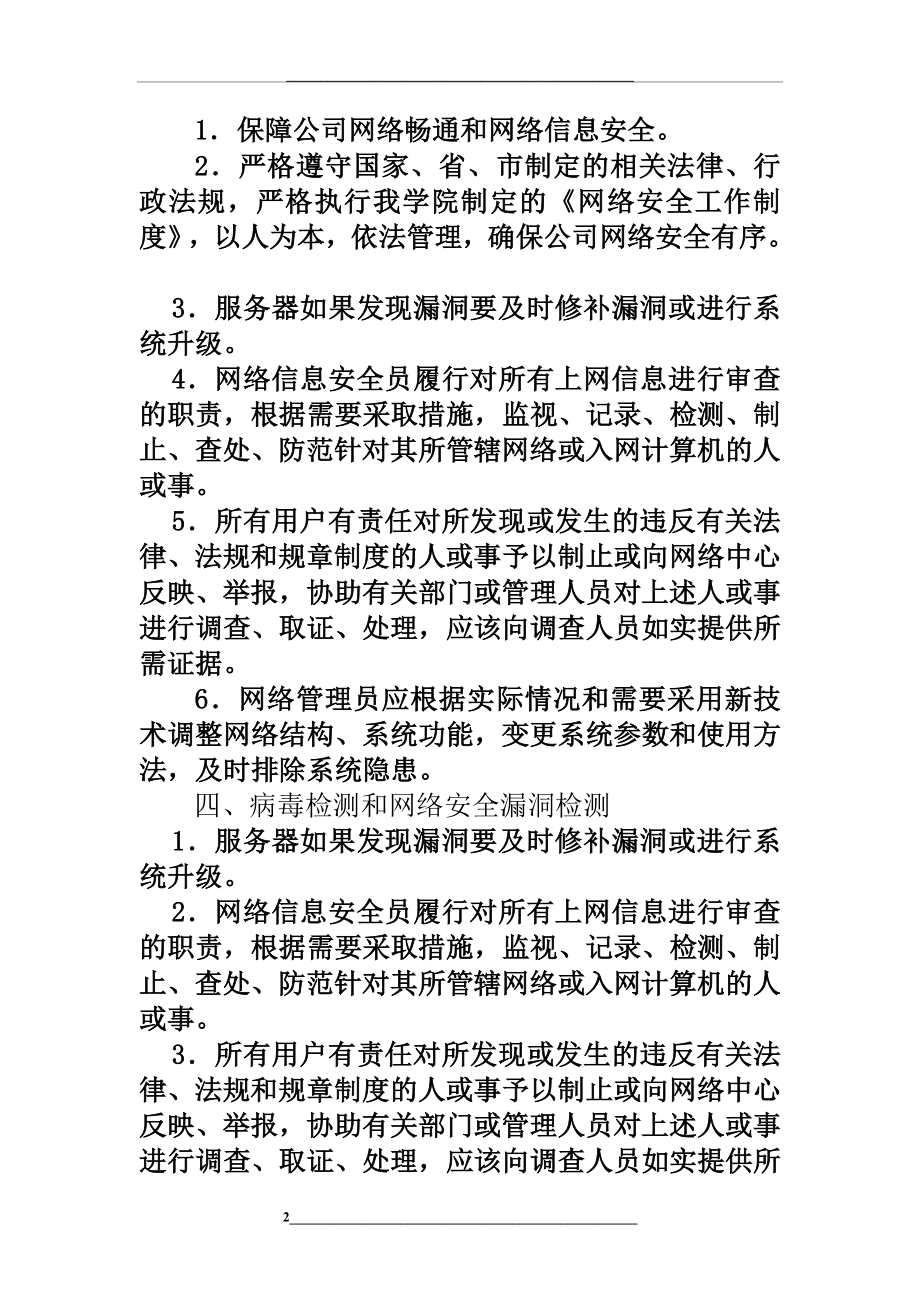 网络安全保护制度.doc_第2页