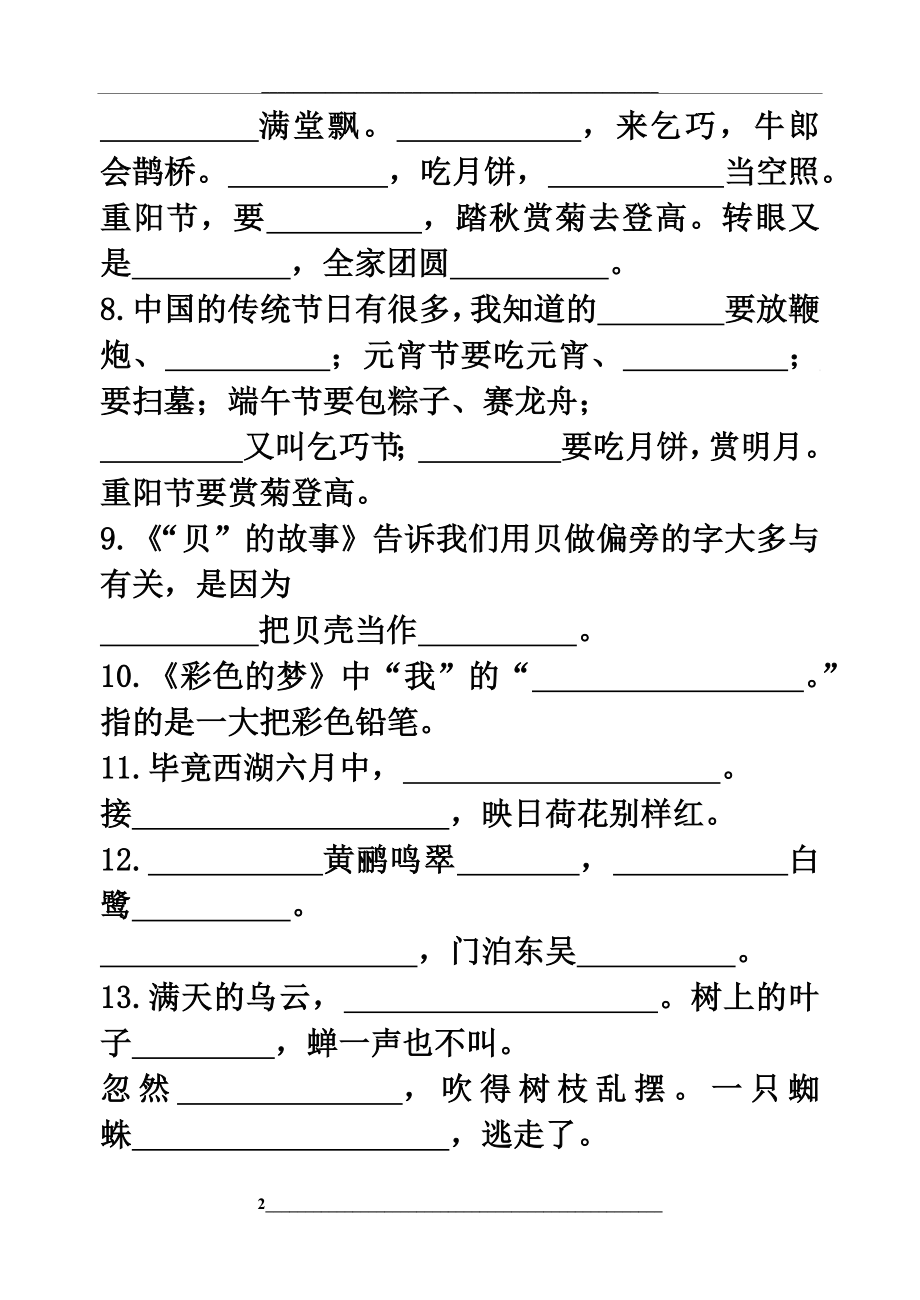 部编版语文二年级下册按课文内容填空.doc_第2页