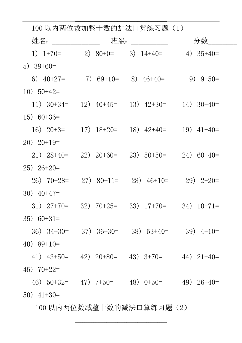 100以内两位数加减法口算练习题.doc_第1页