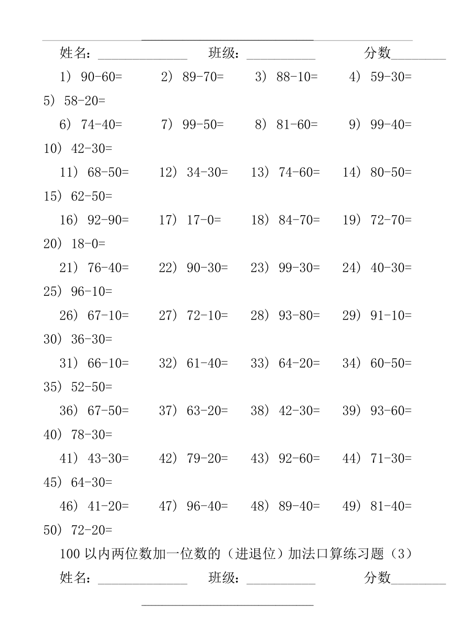 100以内两位数加减法口算练习题.doc_第2页