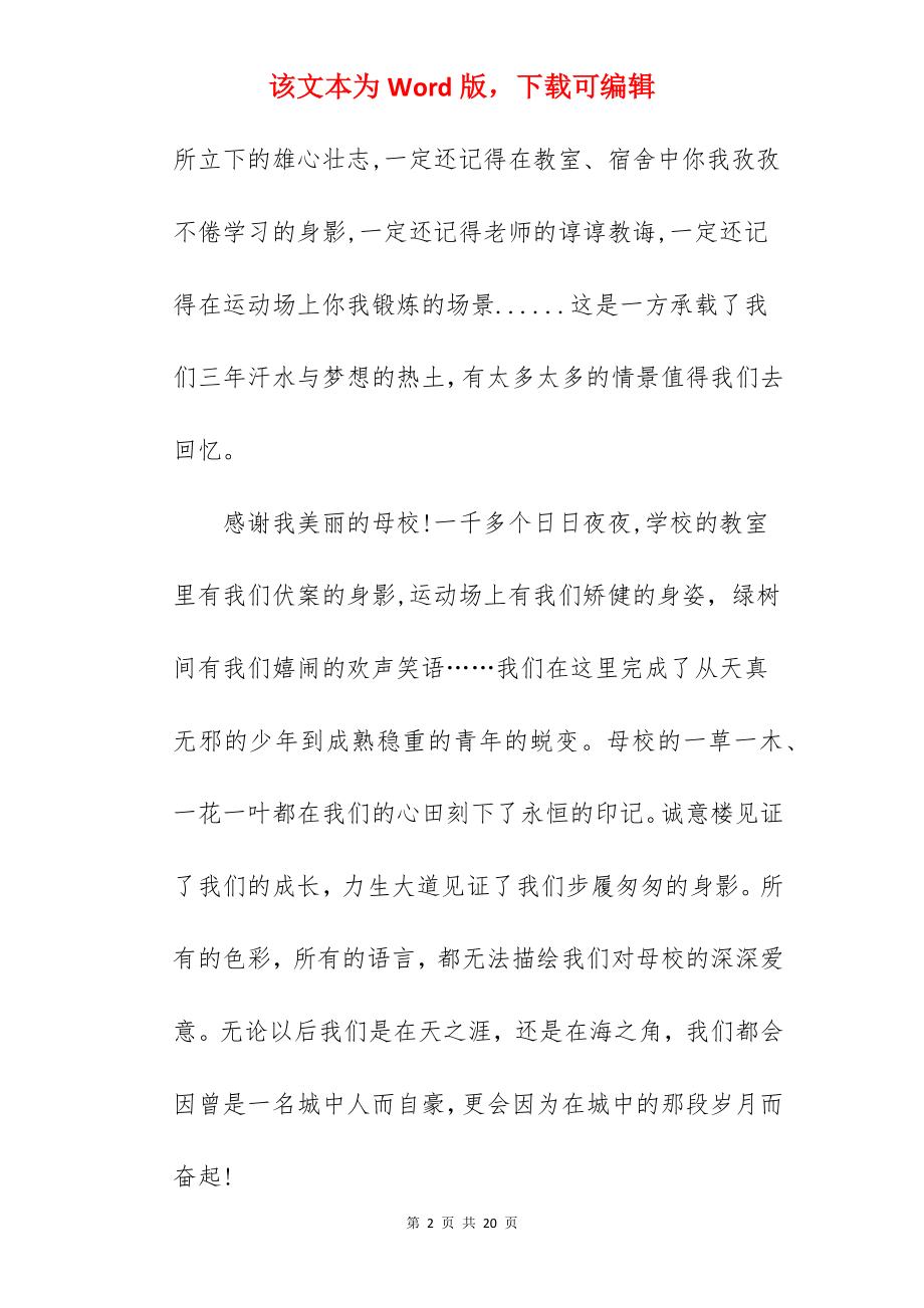 高三最后一次国旗下讲话稿.docx_第2页