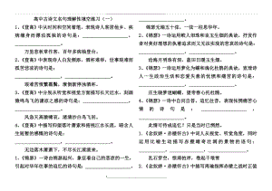 高中古诗文名句理解性填空练习(一).doc