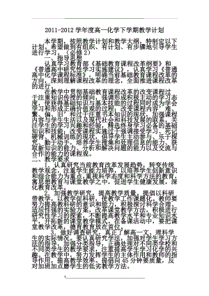 高一下学期化学教学计划.doc