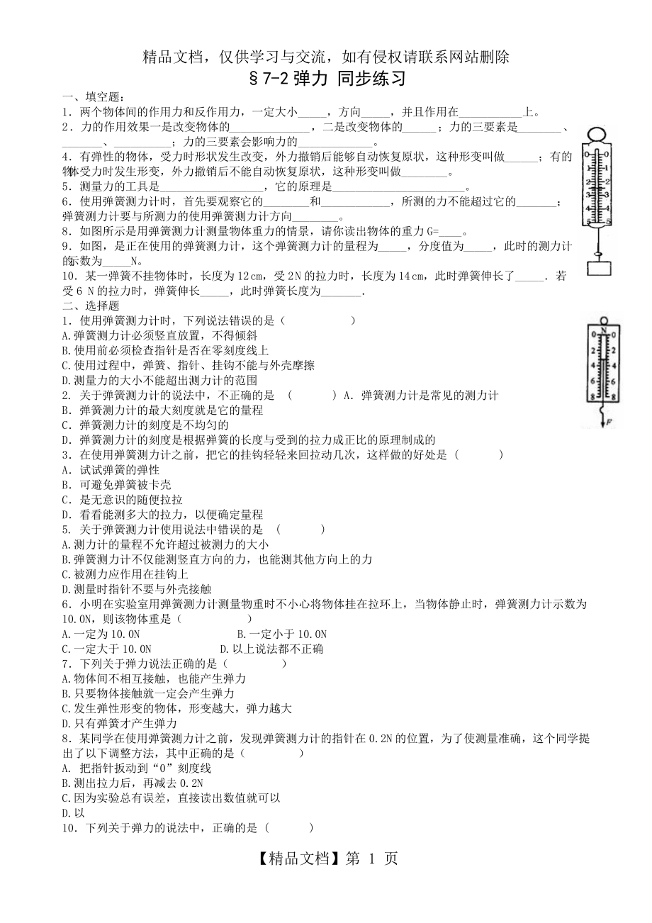 新人教版初中物理八年级下册第七章第二节同步练习题.doc_第1页