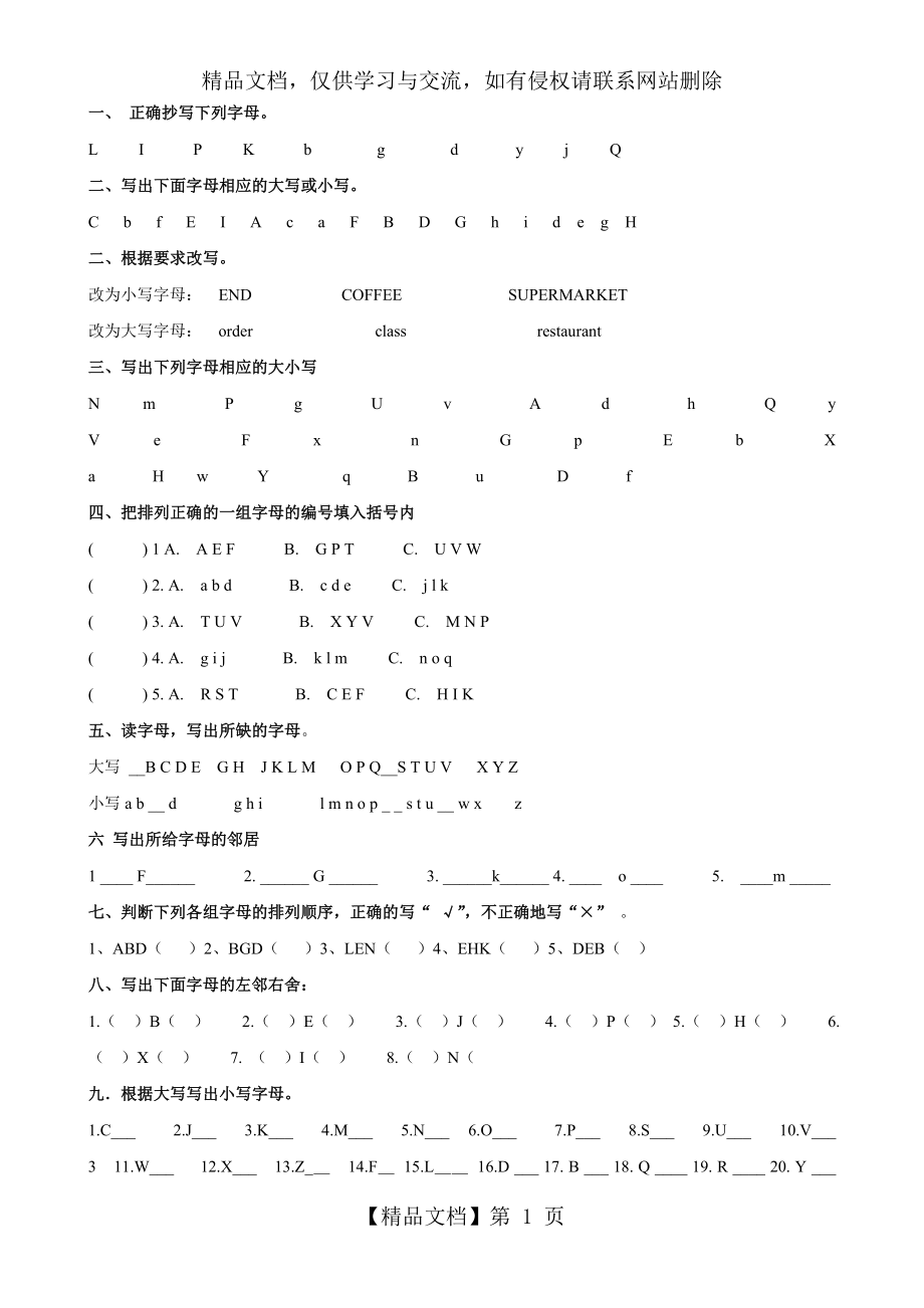 新人教版小学三年级英语上册26个字母练习题.doc_第1页