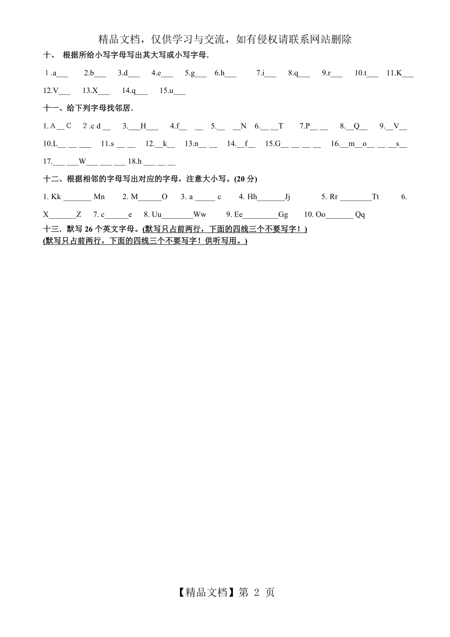 新人教版小学三年级英语上册26个字母练习题.doc_第2页