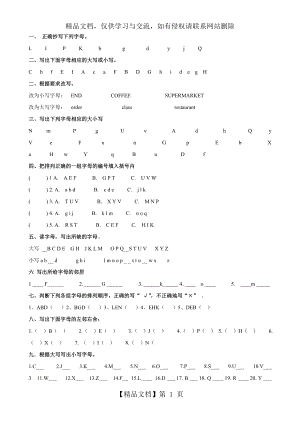 新人教版小学三年级英语上册26个字母练习题.doc