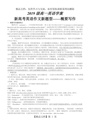 新高考英语作文新题型(summary-writing).doc