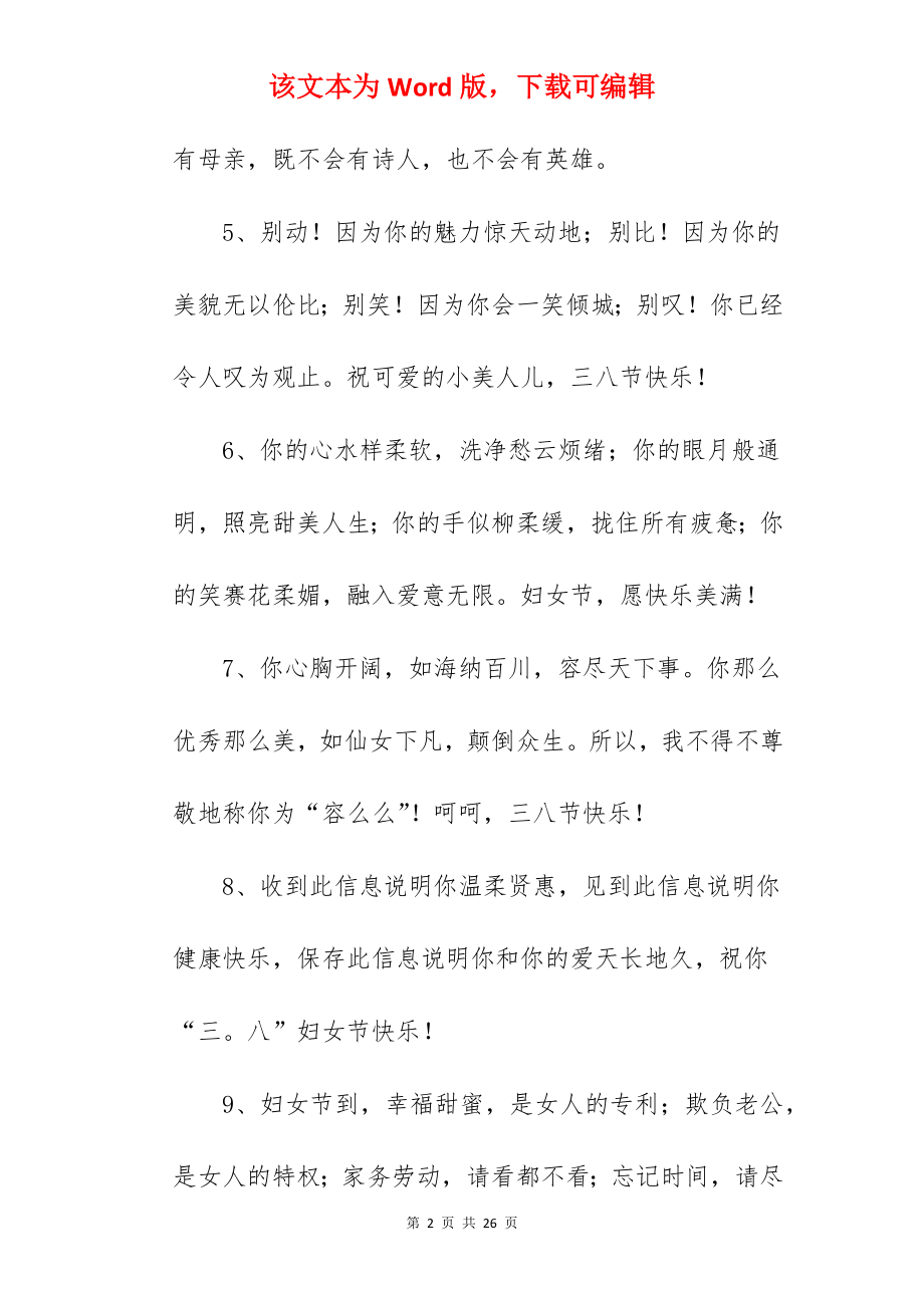 38妇女节快乐的祝福语.docx_第2页