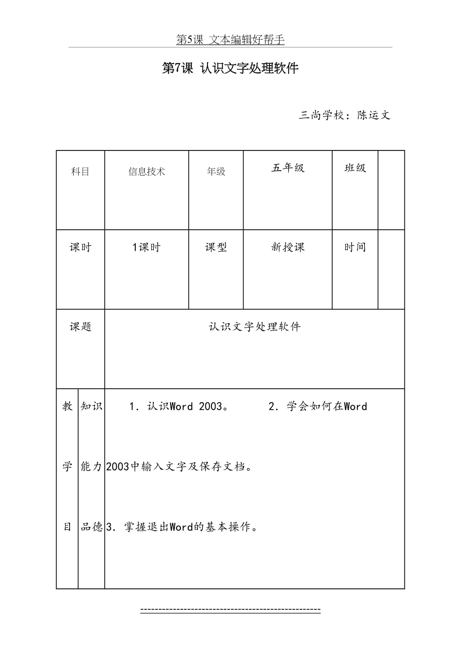 认识文字处理软件.doc_第2页