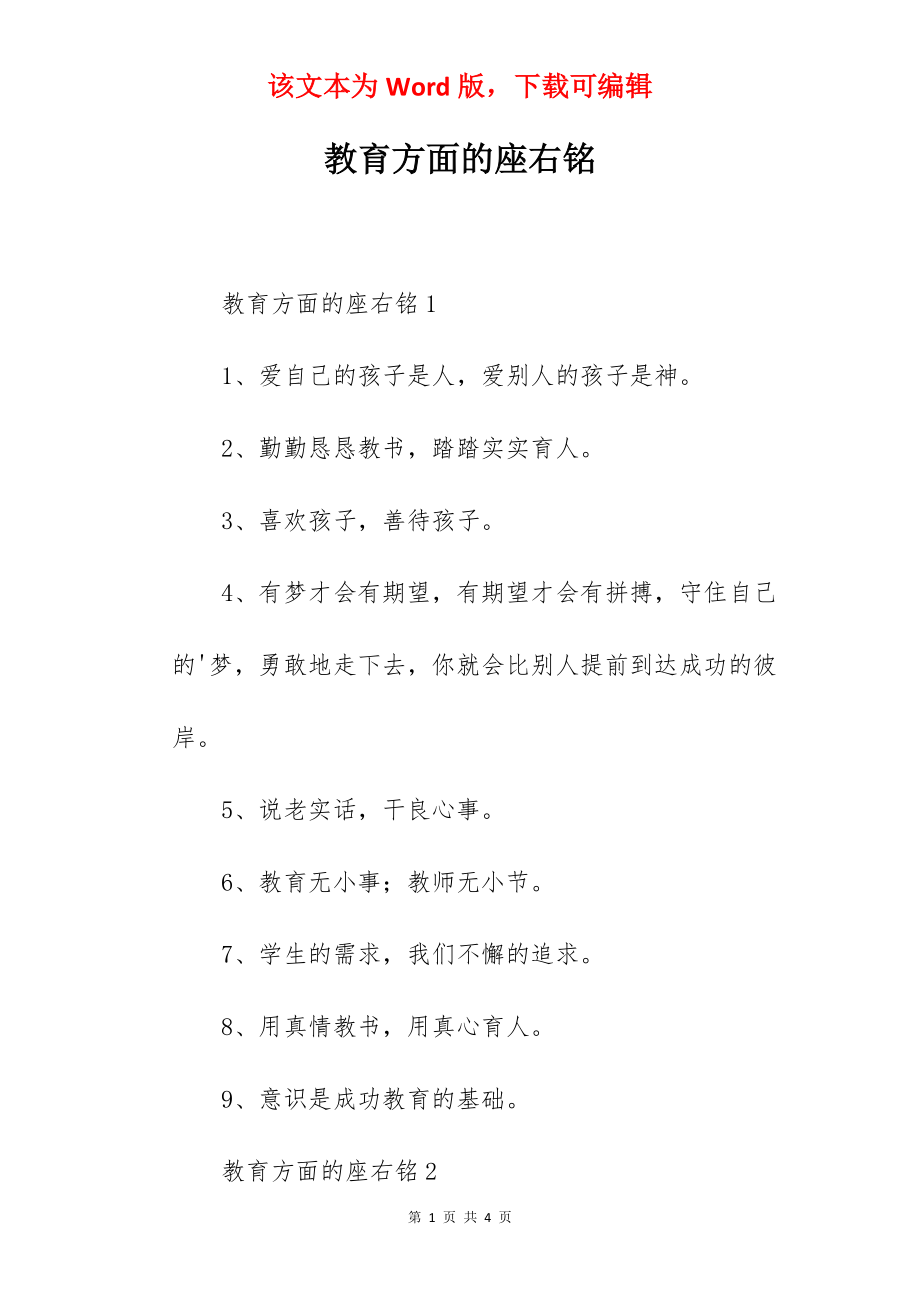 教育方面的座右铭.docx_第1页