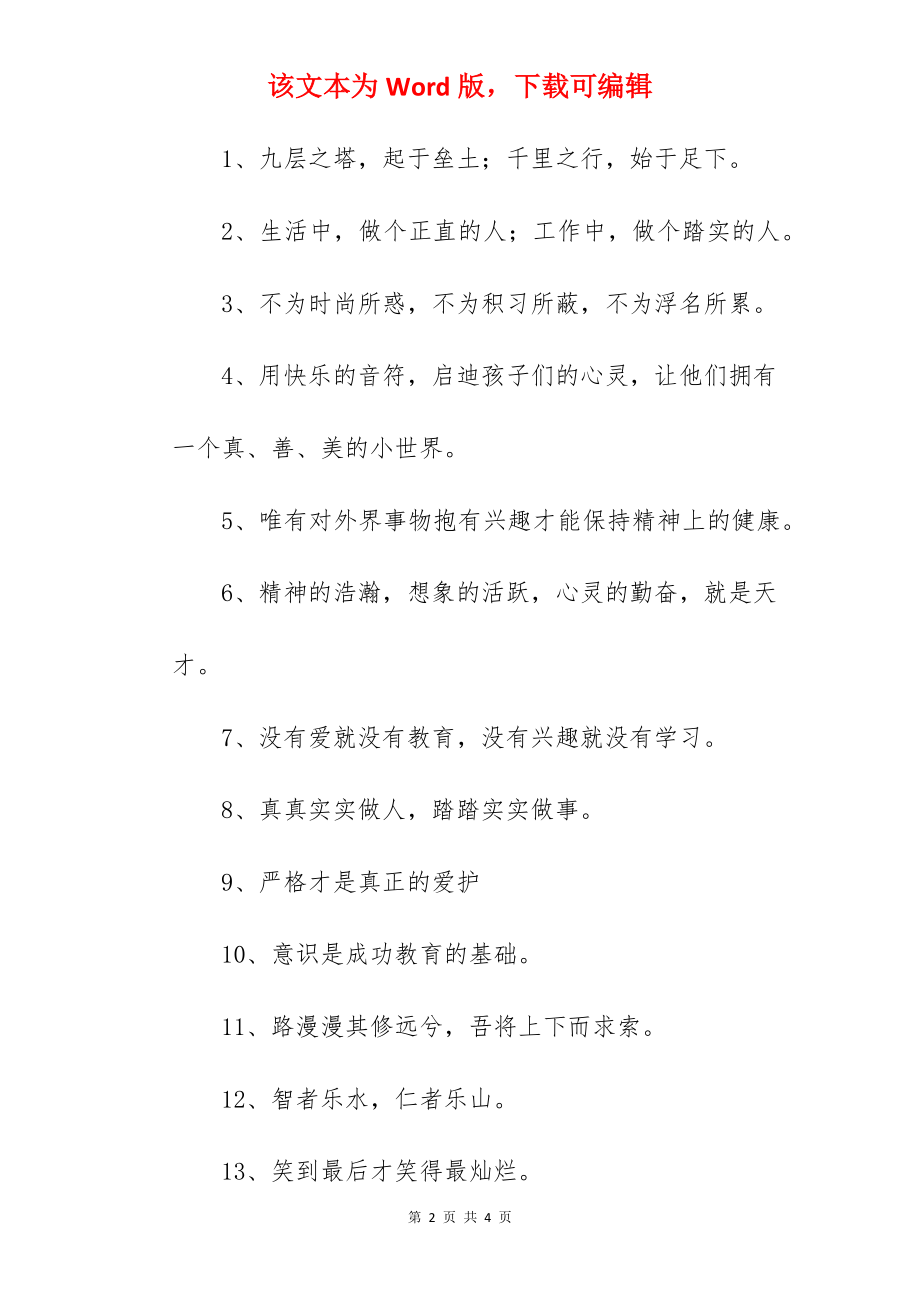 教育方面的座右铭.docx_第2页