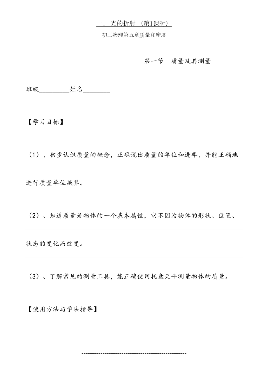 质量及其测量导学案(1).doc_第2页