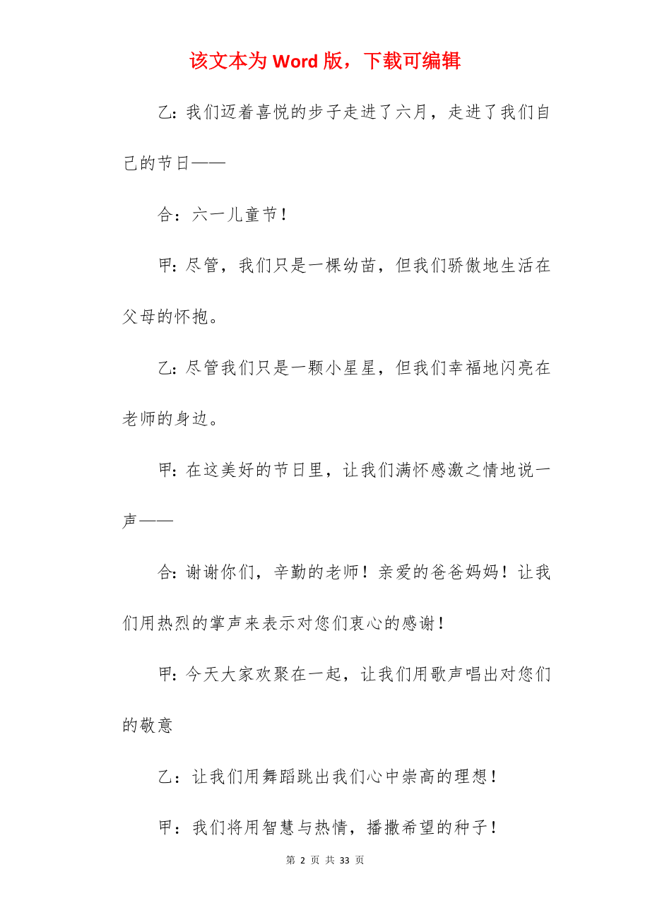 六一晚会主持开幕词.docx_第2页