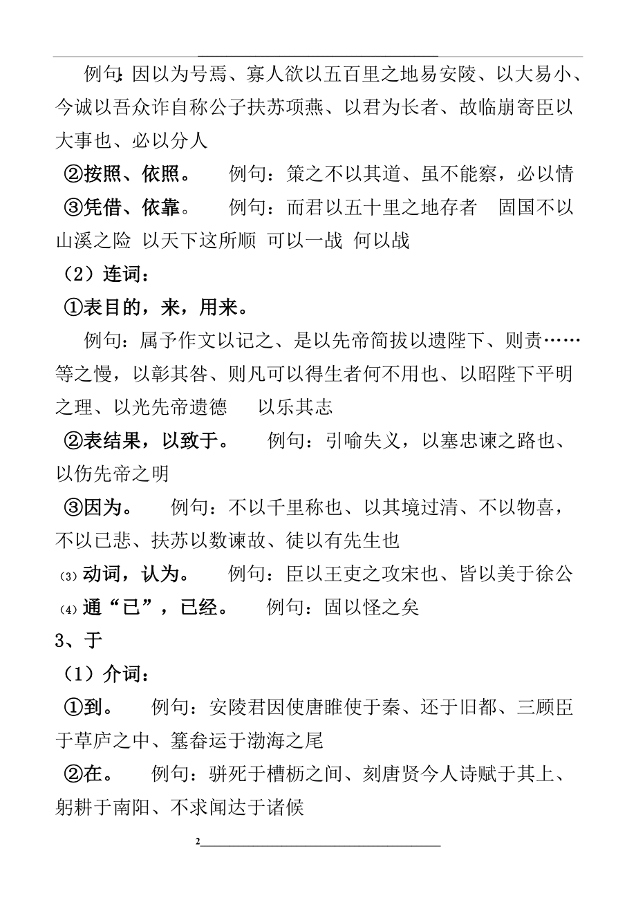 精心整理文言文18个虚词.docx_第2页