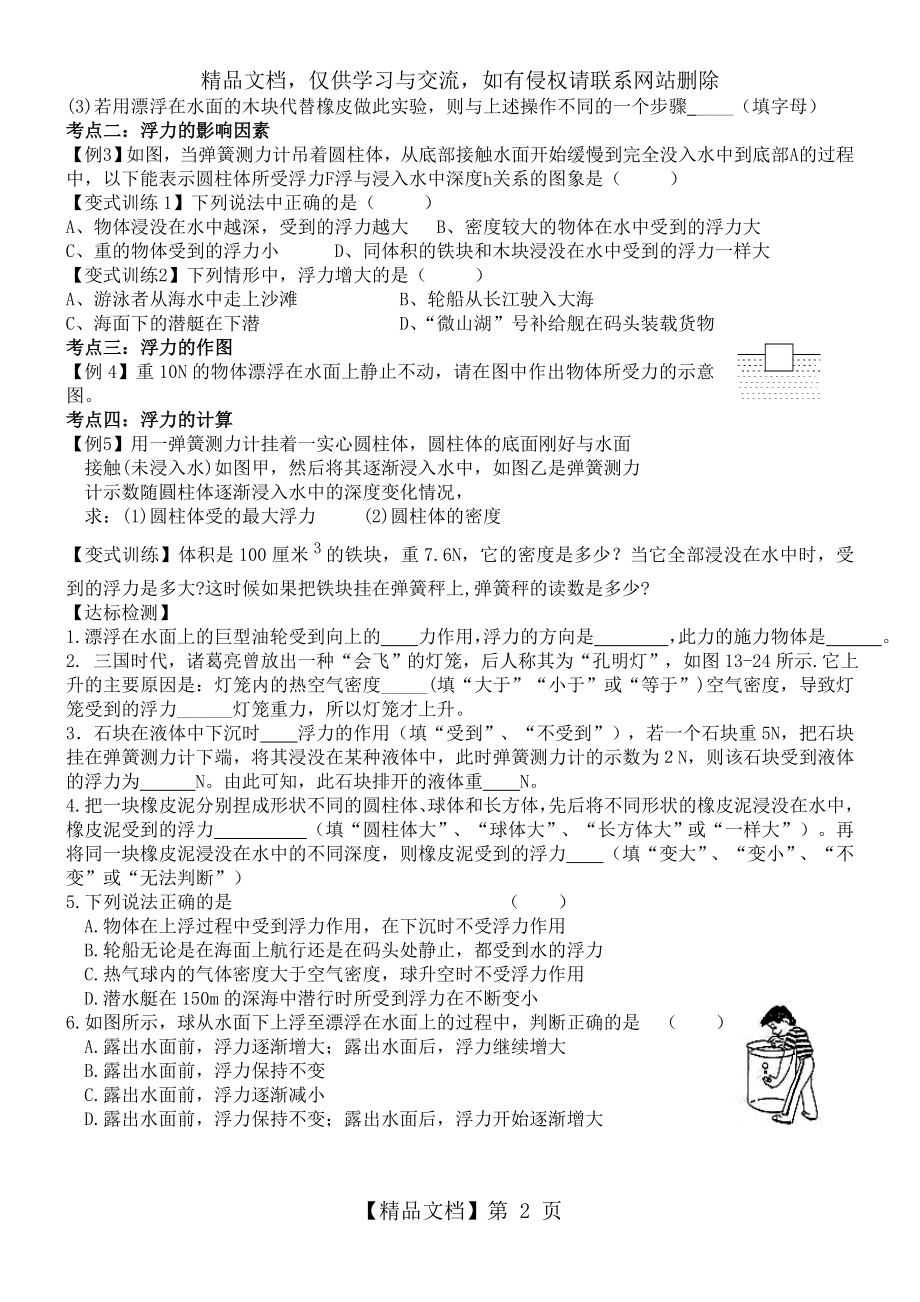 新人教版八年级下册物理第十章浮力复习导学案.doc_第2页