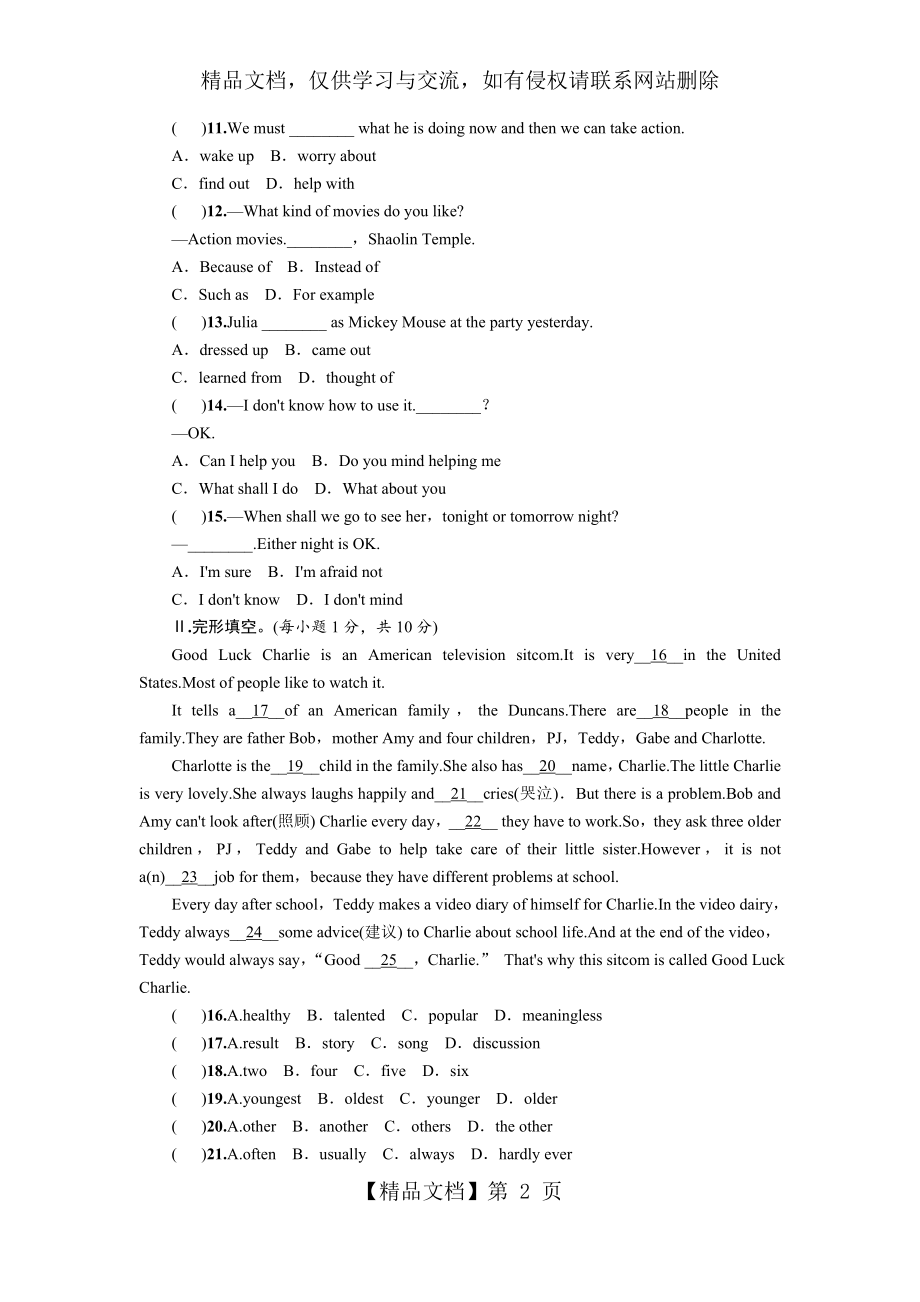 新人教版八年级上册英语第五单元测试题附答案.docx_第2页