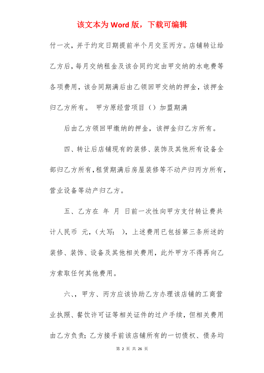 店面转让的合同.docx_第2页