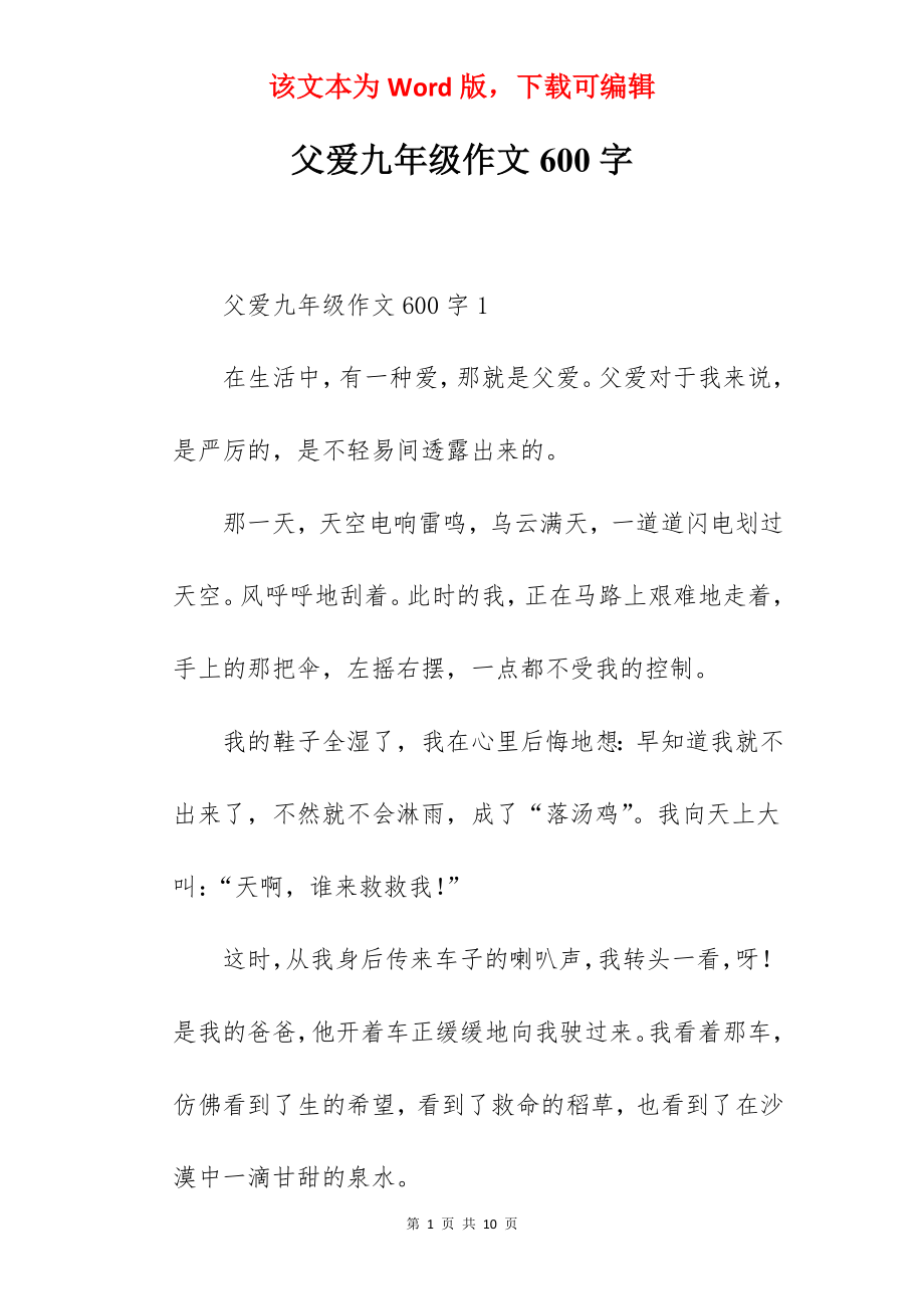 父爱九年级作文600字.docx_第1页