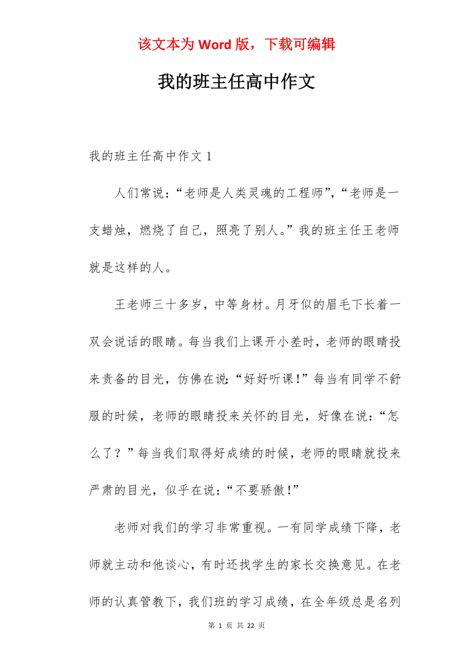 我的班主任高中作文.docx_第1页