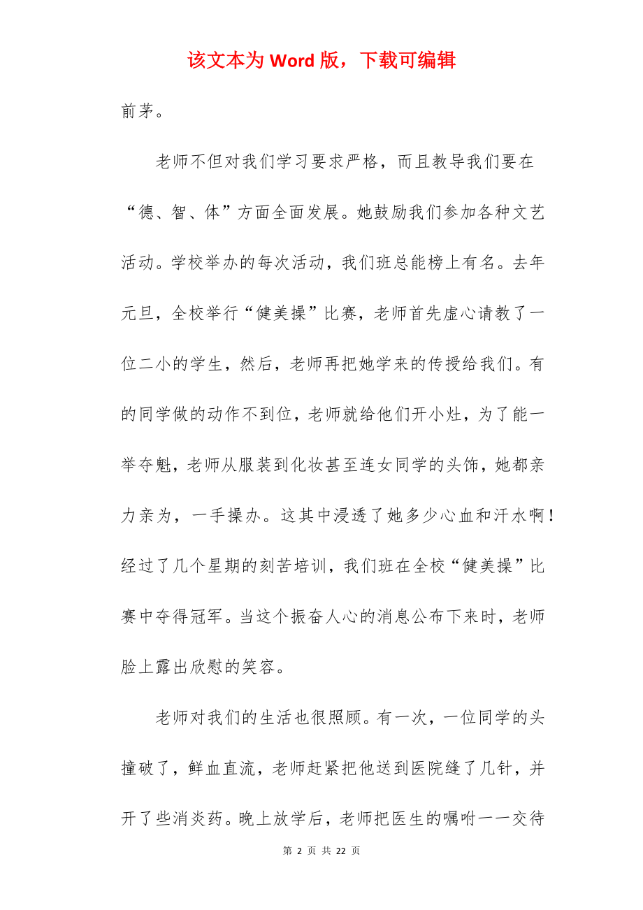 我的班主任高中作文.docx_第2页