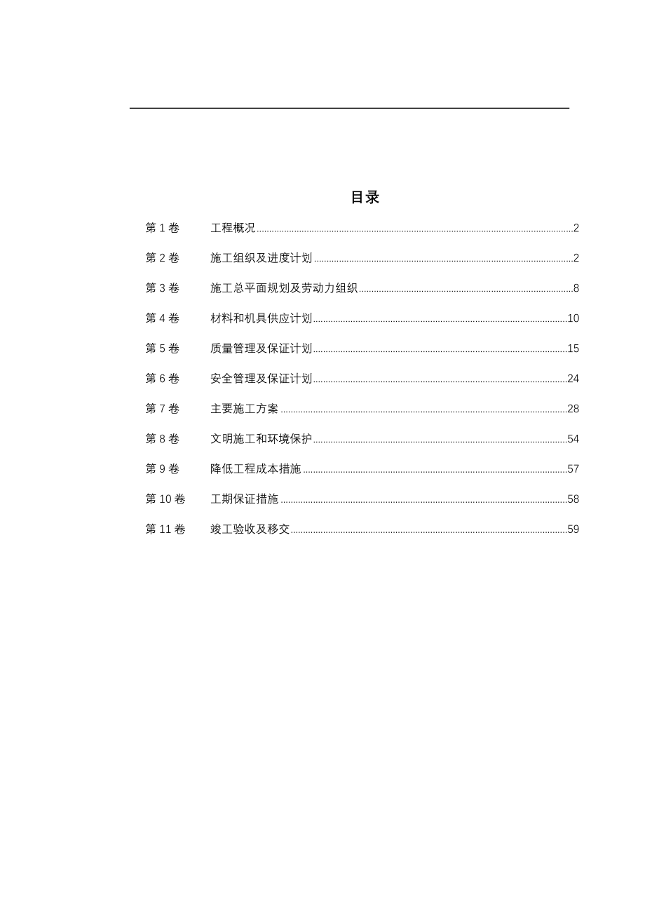 电气施工组织设计 KV线路施工组织设计.docx_第2页