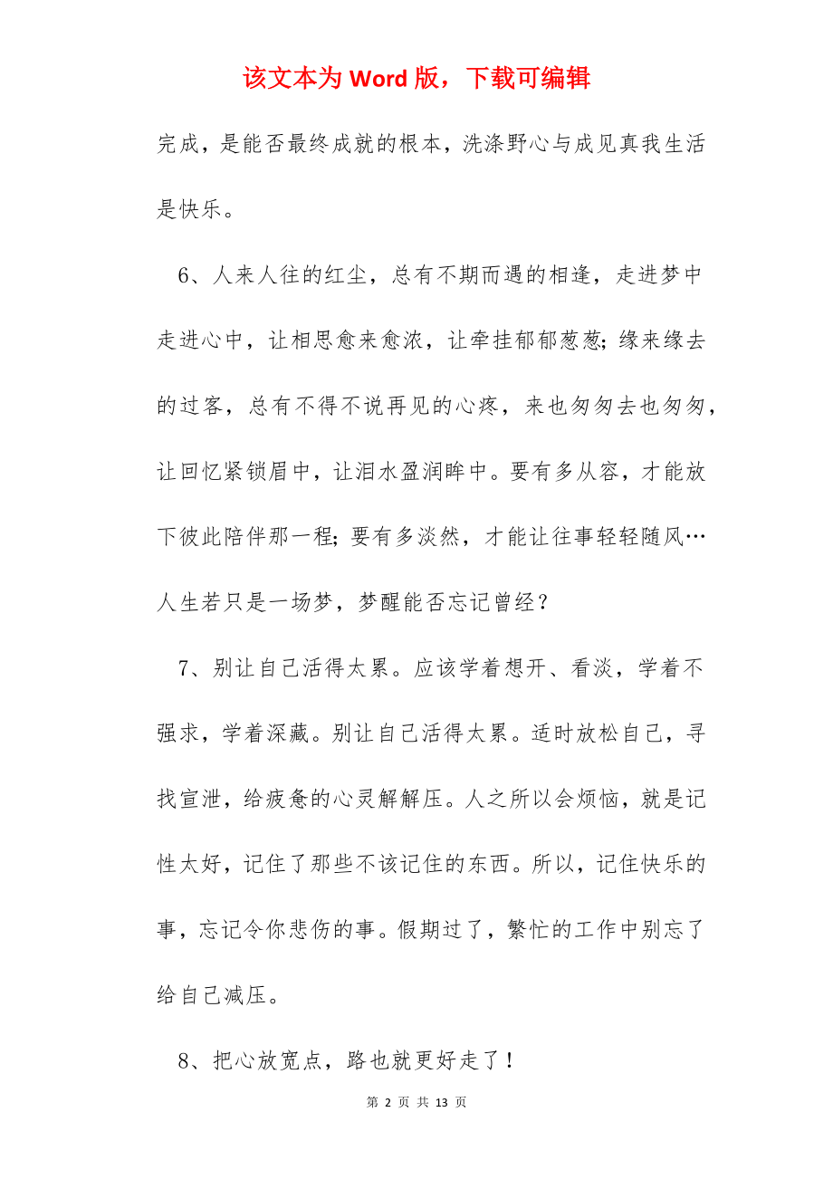 简洁的话经典的语录65条.docx_第2页