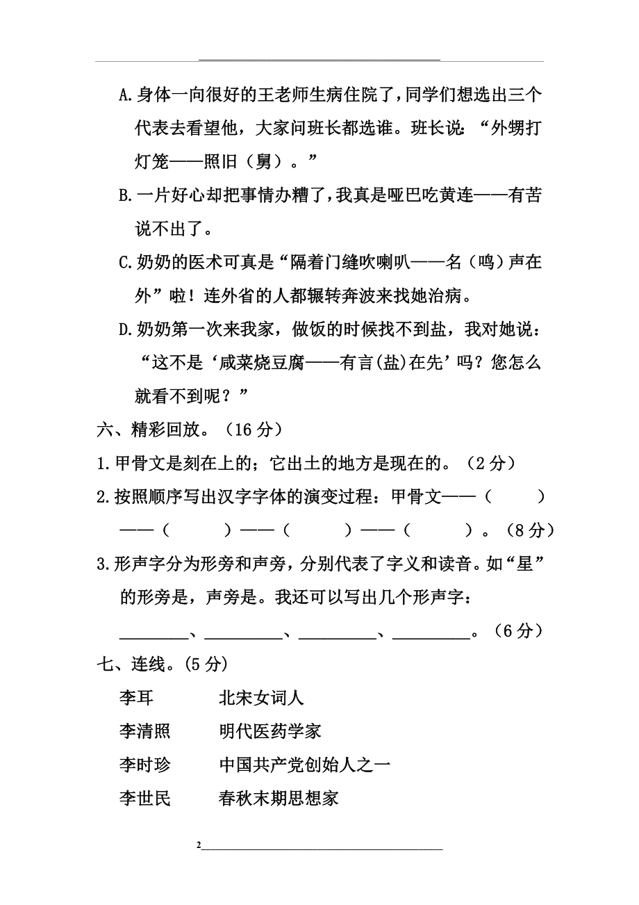 部编版-2020年五年级语文下册第三单元练习题(含答案).doc_第2页