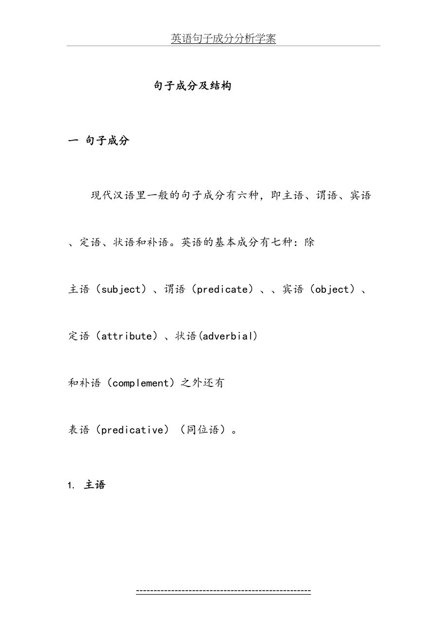 英语句子成分分析学案.doc_第2页