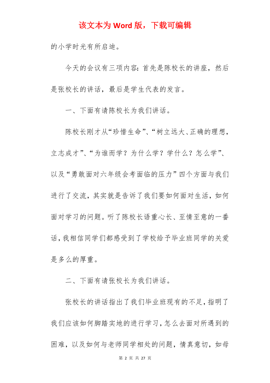 毕业会小学主持词.docx_第2页