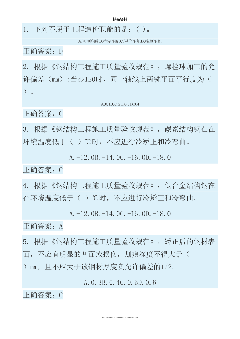 最新.1.8二级建造师继续教育考试试题答案.doc_第2页