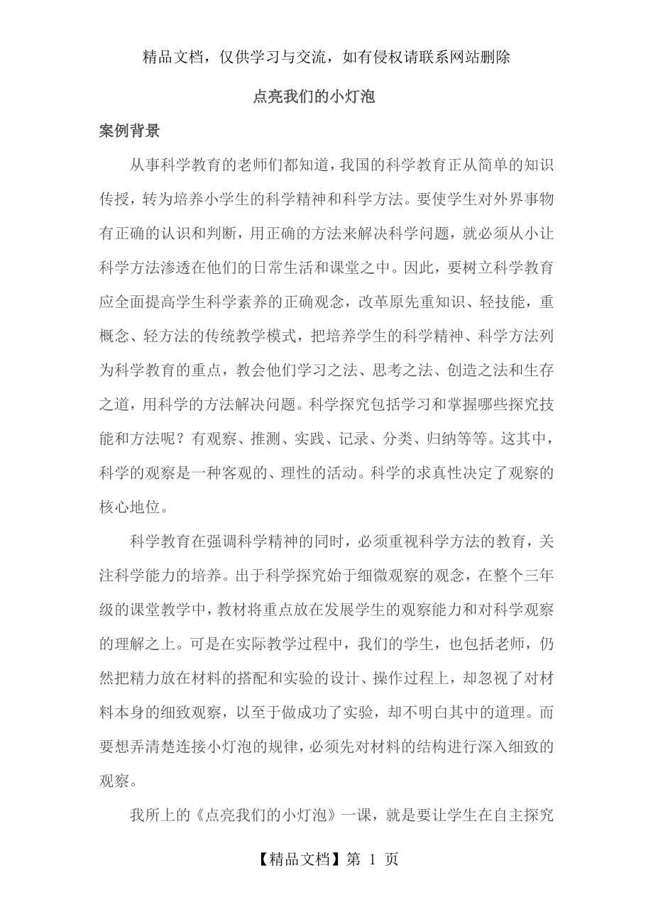 点亮我们的小灯泡案例.docx_第1页