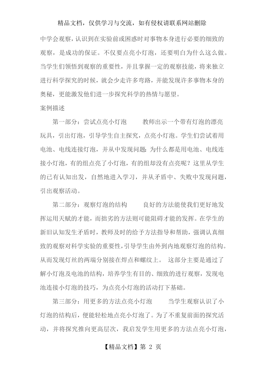 点亮我们的小灯泡案例.docx_第2页