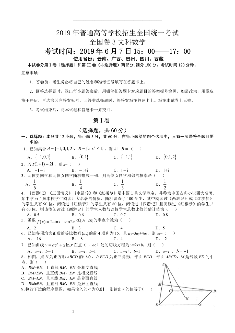 高考全国卷3文科数学及答案(word精校版).doc_第1页