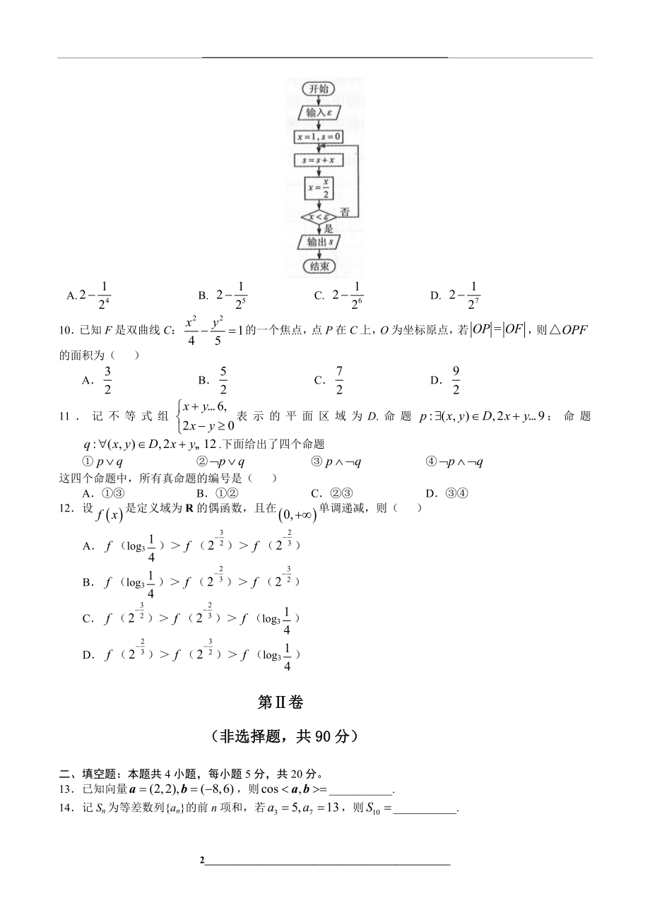 高考全国卷3文科数学及答案(word精校版).doc_第2页