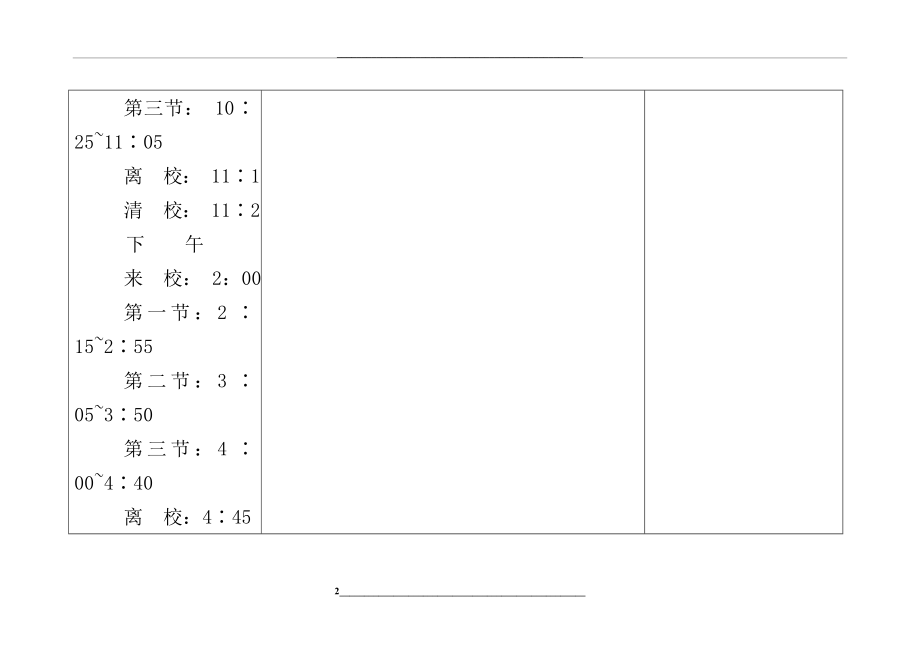 班级课程表模板.doc_第2页