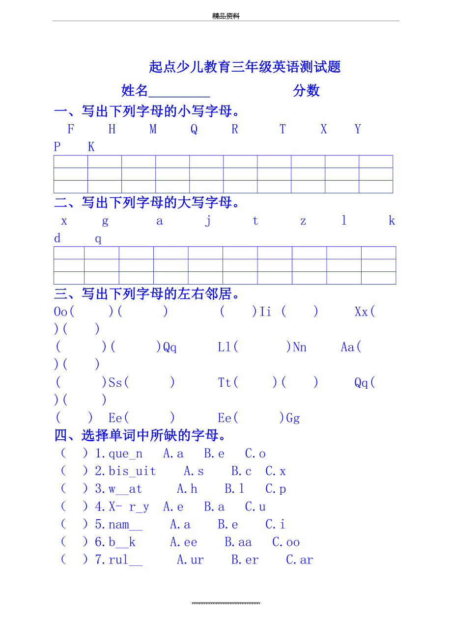 最新(人教PEP)三年级英语上册第一单元测试题.doc_第2页