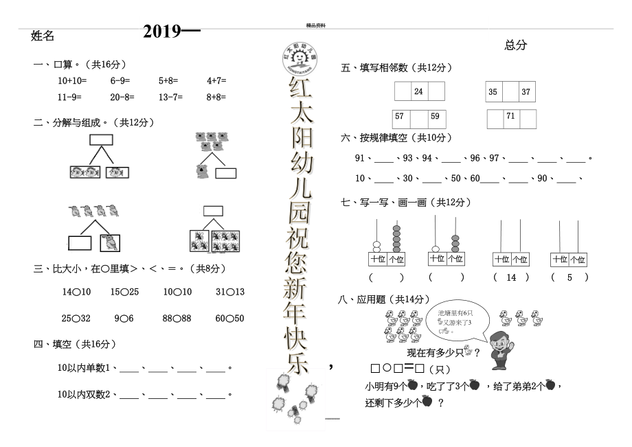 最新--2020学前班数学试卷.doc_第2页