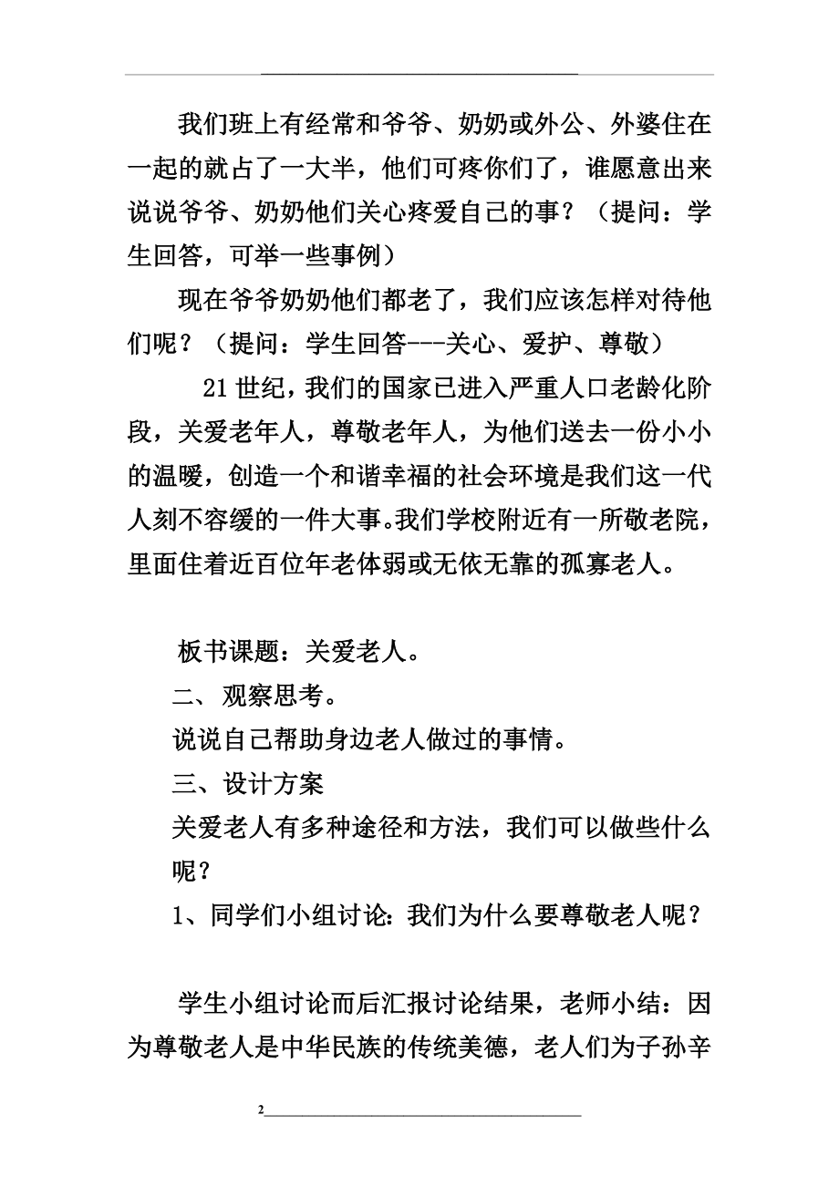 河南科技版五年级下册劳动与技术教案.doc_第2页