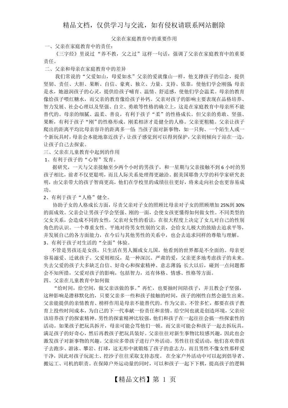 父亲在家庭教育中的重要作用.docx_第1页