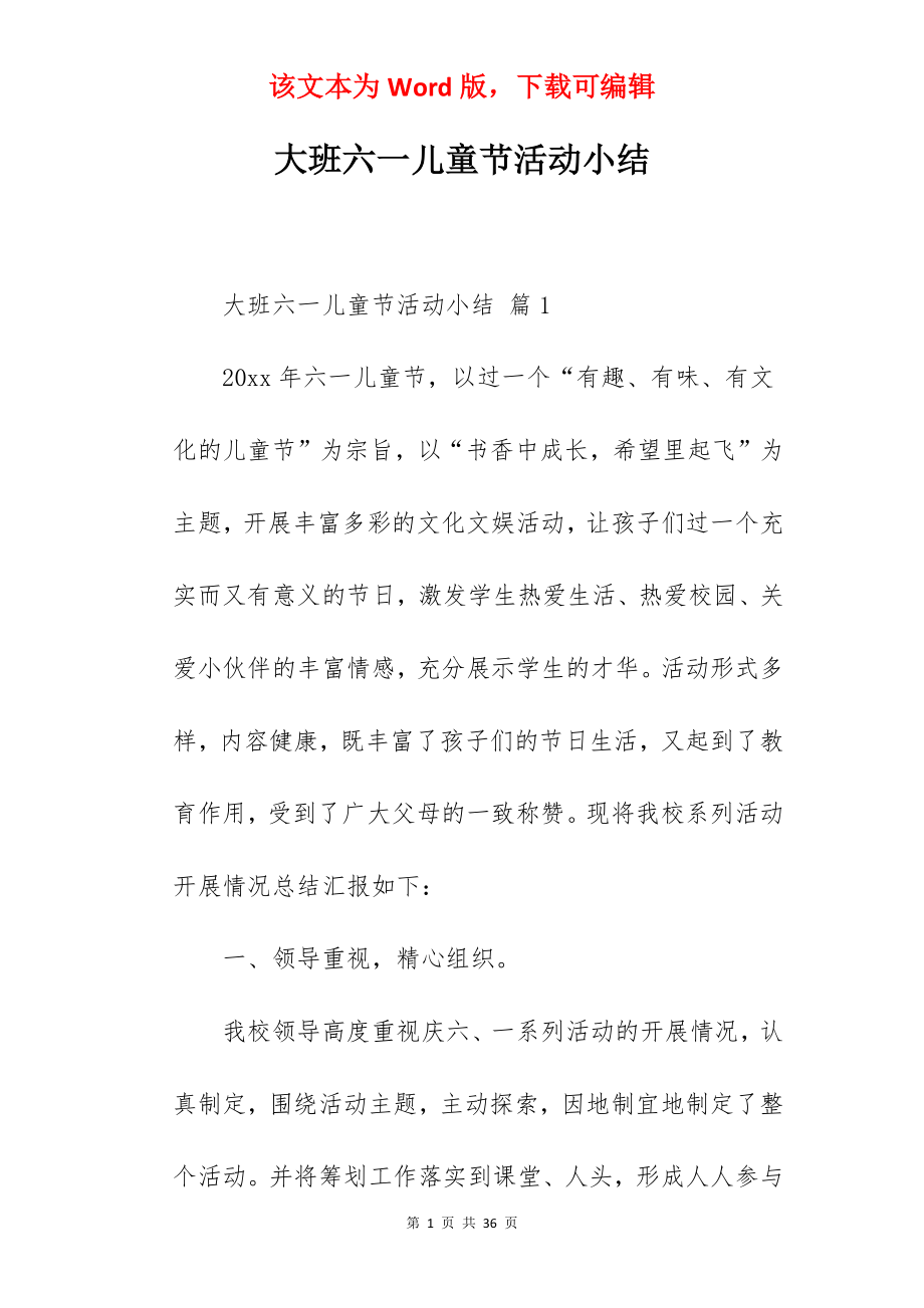 大班六一儿童节活动小结.docx_第1页