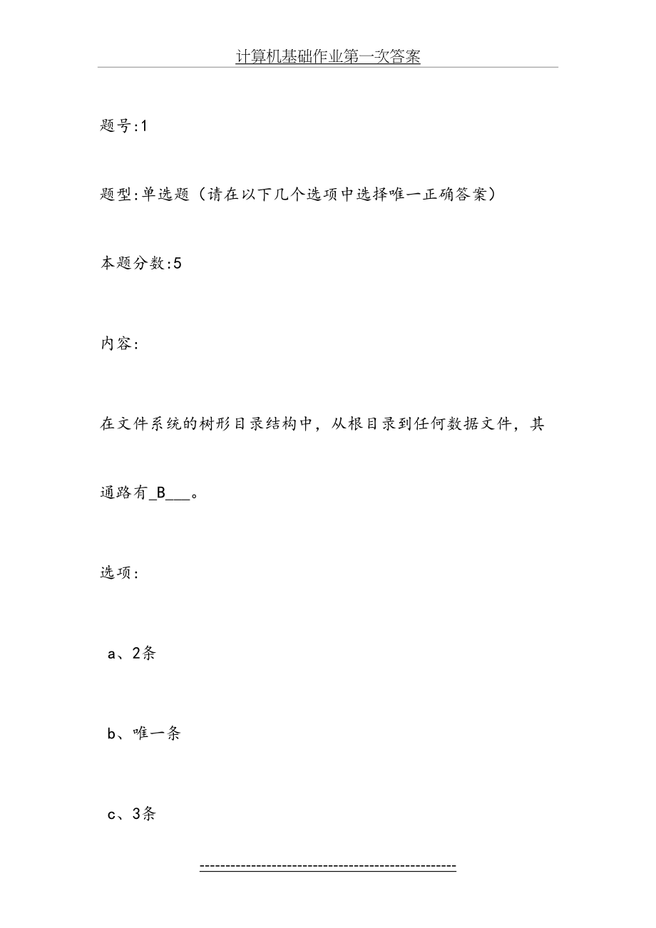 计算机基础作业第一次答案.doc_第2页